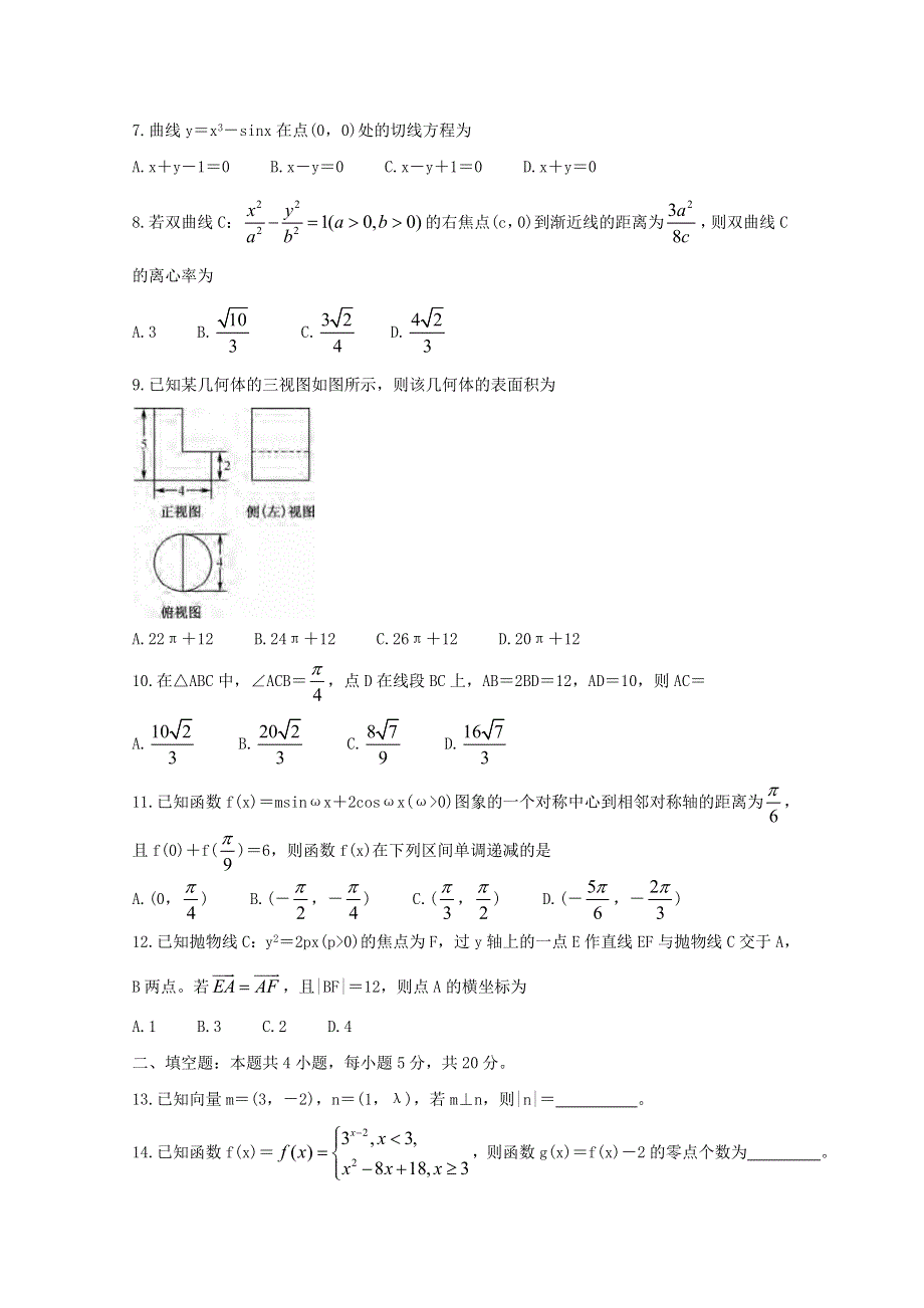 广西来宾市2020届高三数学5月教学质量诊断性联合考试试题 文.doc_第2页