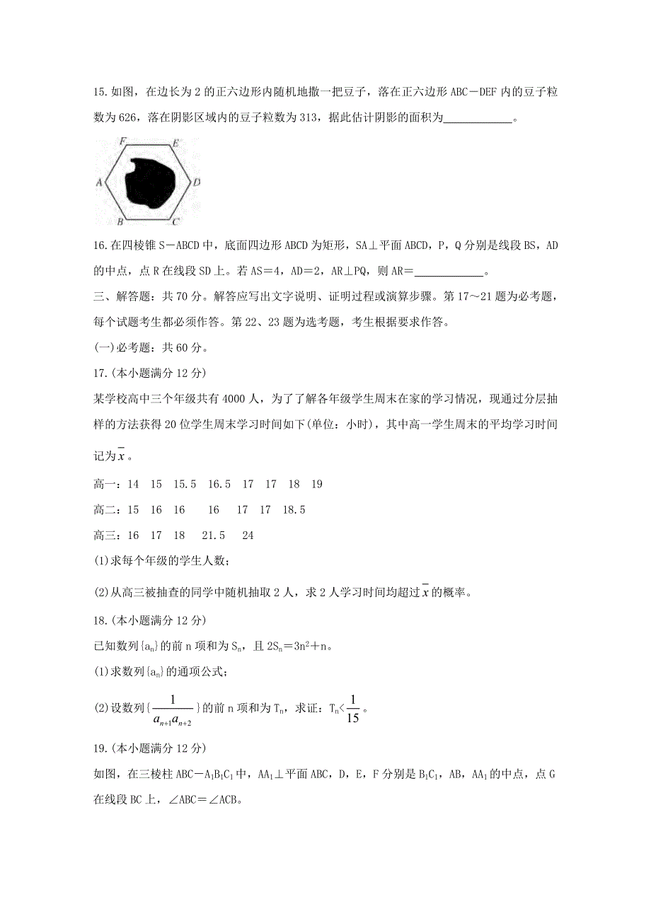 广西来宾市2020届高三数学5月教学质量诊断性联合考试试题 文.doc_第3页