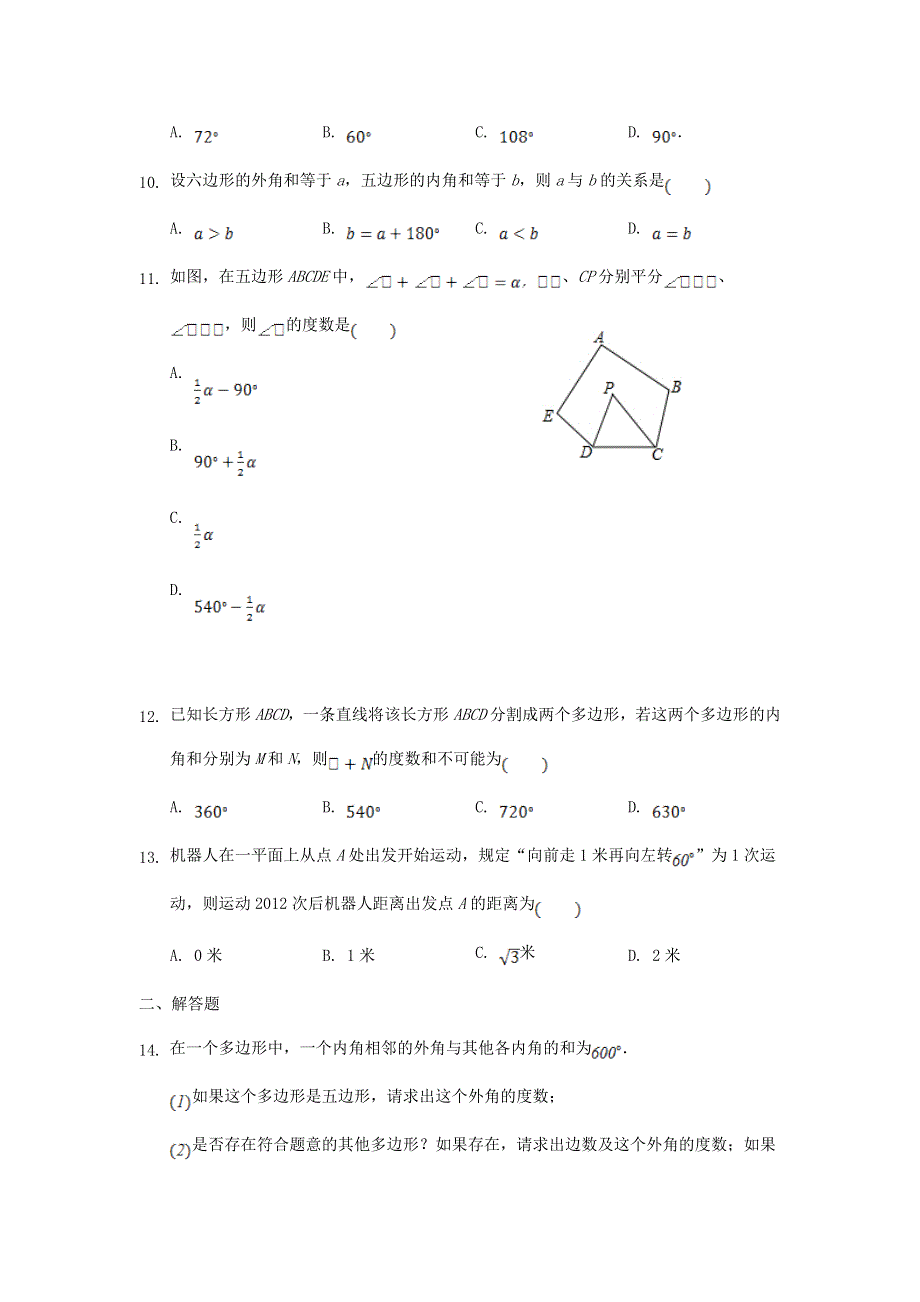 2020秋八年级数学上册 第十一章 三角形周周测6（11.doc_第2页