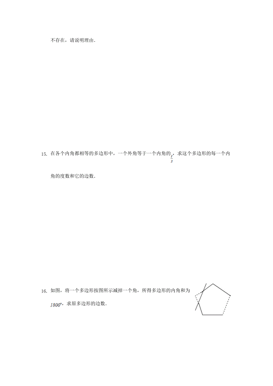 2020秋八年级数学上册 第十一章 三角形周周测6（11.doc_第3页