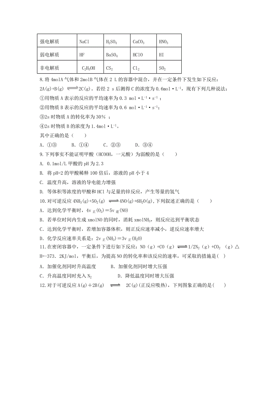 吉林省长春市九台区师范高级中学2018-2019学年高二上学期期中考试化学试卷 WORD版含答案.doc_第2页