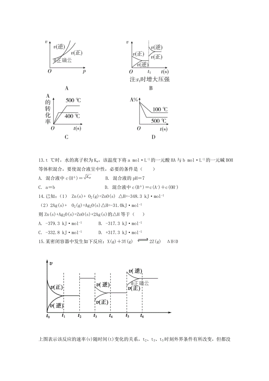 吉林省长春市九台区师范高级中学2018-2019学年高二上学期期中考试化学试卷 WORD版含答案.doc_第3页