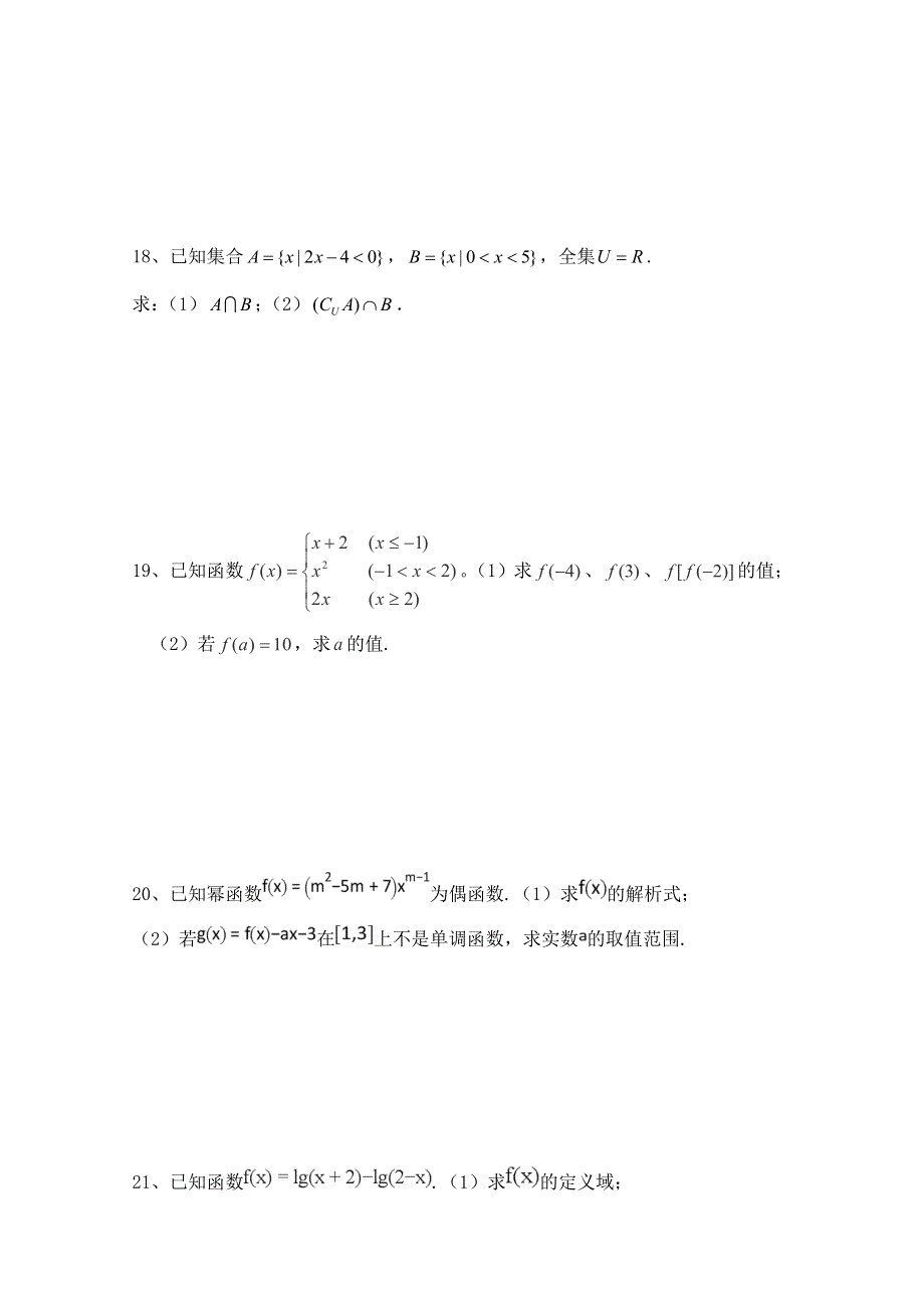 吉林省长春市九台区师范高级中学2018-2019学年高一上学期期中考试数学试卷 WORD版含答案.doc_第3页