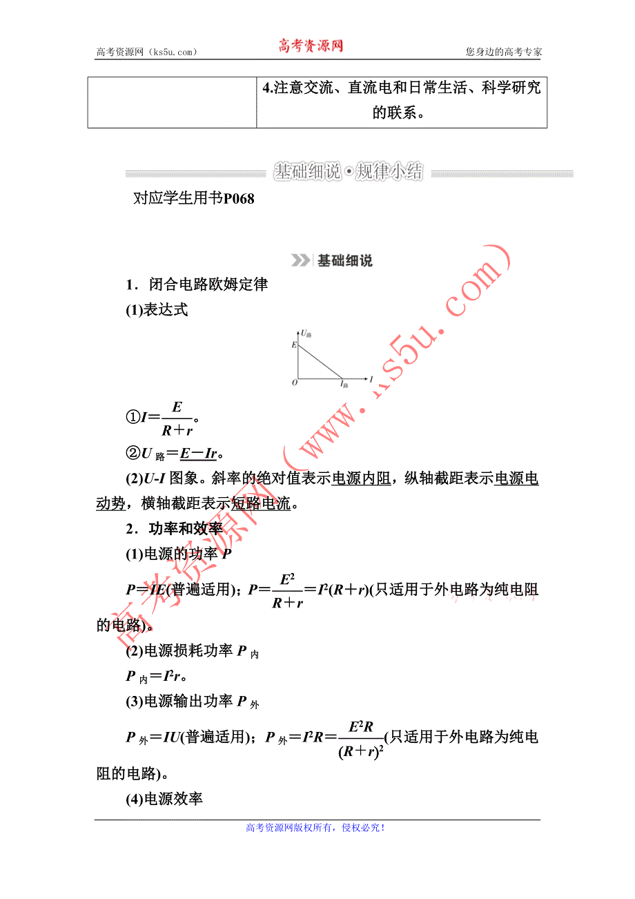 2016届二轮复习 第10讲　恒定电流和交变电流 教案 WORD版含答案.doc_第2页