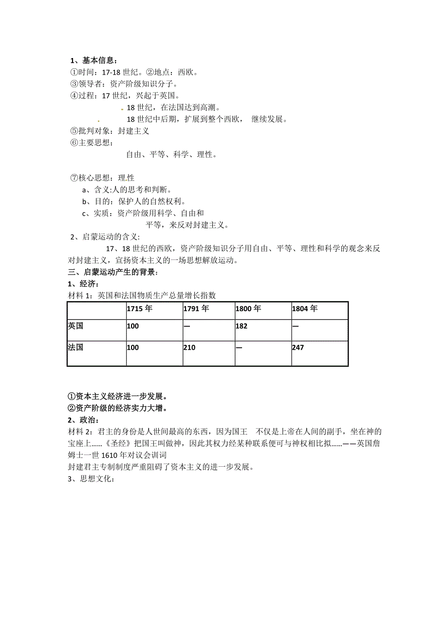 人民版高中历史文化史 专题六 第3课 专制下的启蒙 教案.doc_第3页