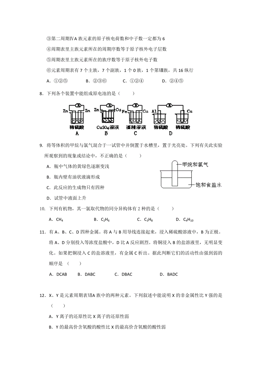 江西省宜春中学2012-2013学年高一下学期期中考试化学试题（A） WORD版含答案.doc_第2页