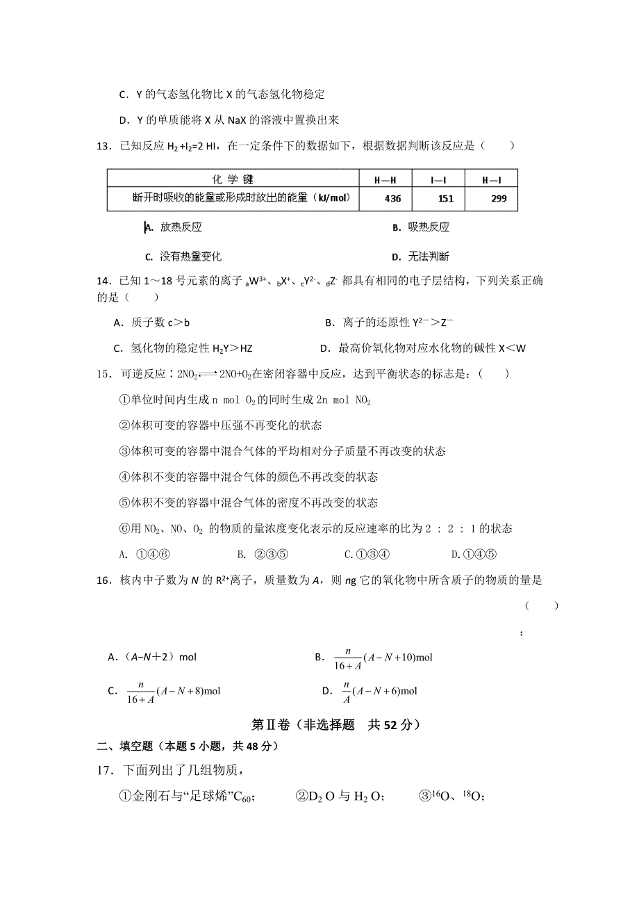 江西省宜春中学2012-2013学年高一下学期期中考试化学试题（A） WORD版含答案.doc_第3页