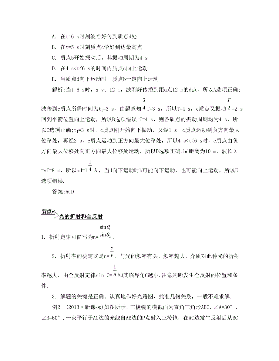 《南方凤凰台》2015届高考物理二轮复习提优（江苏专用）专题十五　选修3-4_《能力提升》 .doc_第3页