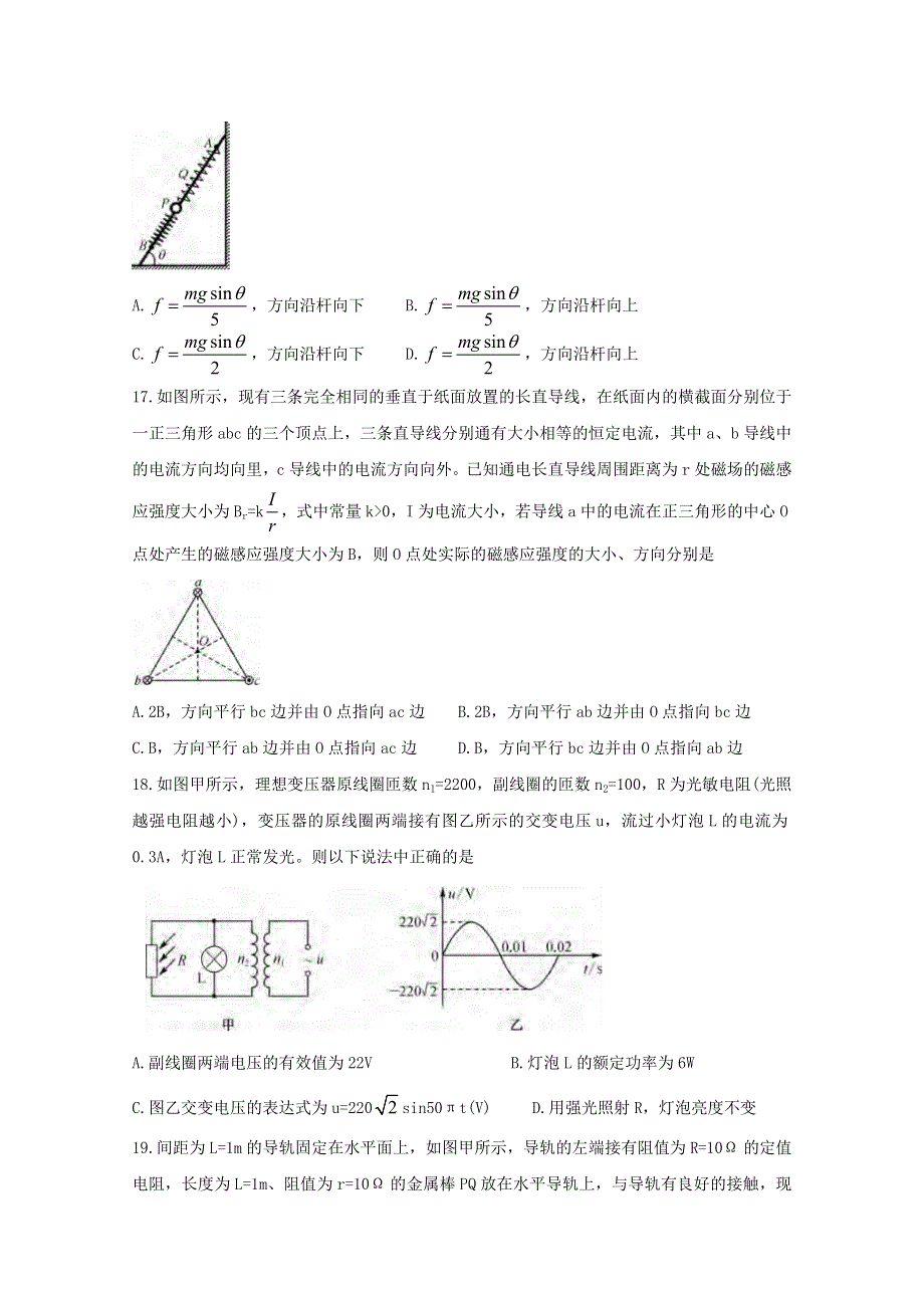 广西来宾市2020届高三物理5月教学质量诊断性联合考试试题.doc_第2页