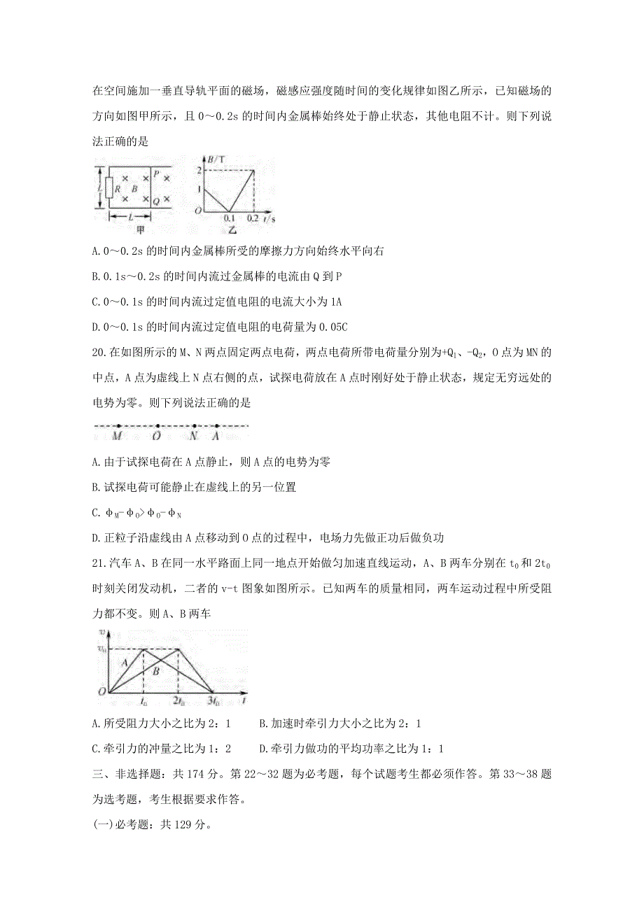 广西来宾市2020届高三物理5月教学质量诊断性联合考试试题.doc_第3页