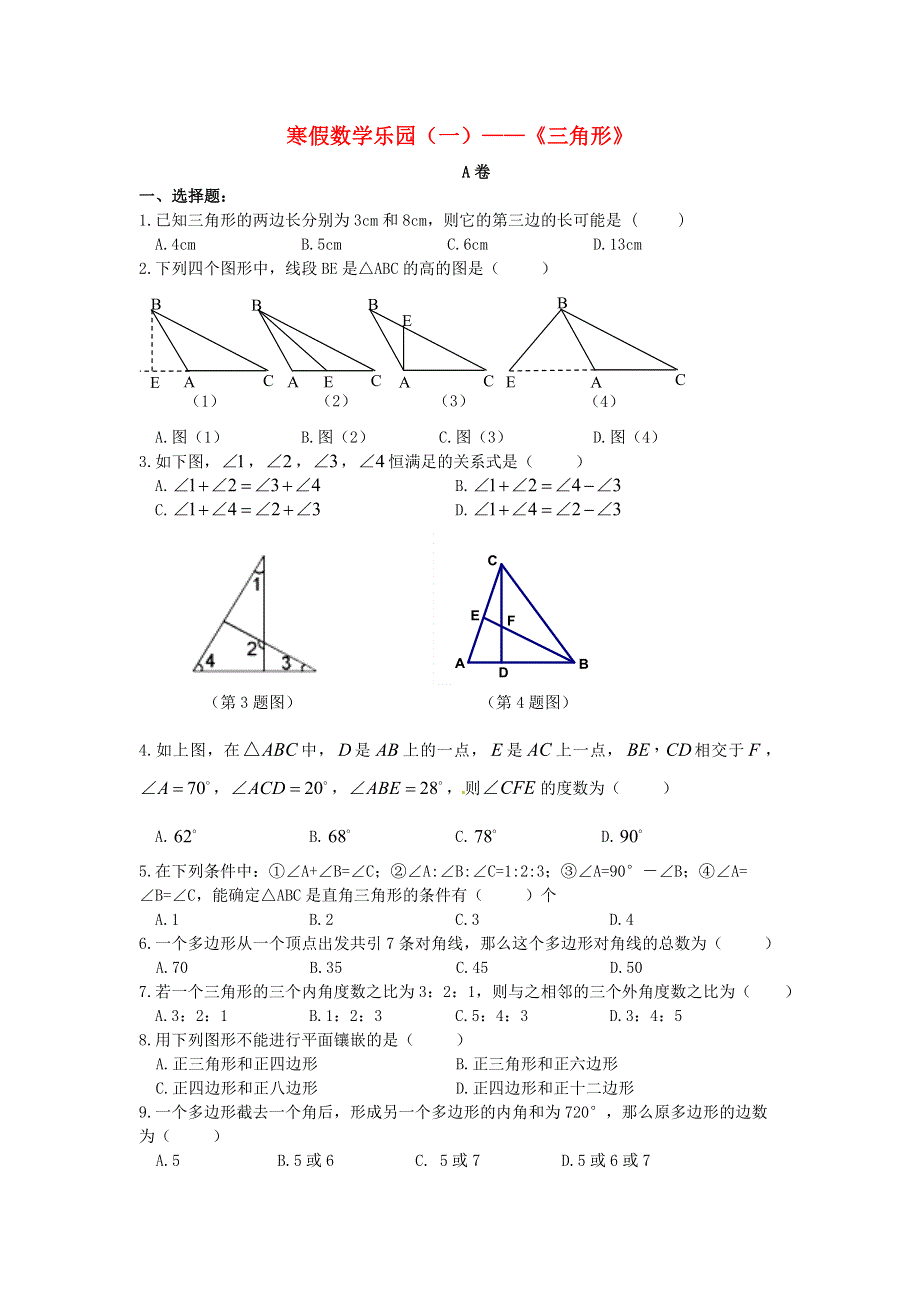 2020秋八年级数学上册 寒假作业1（无答案）（新版）新人教版.doc_第1页