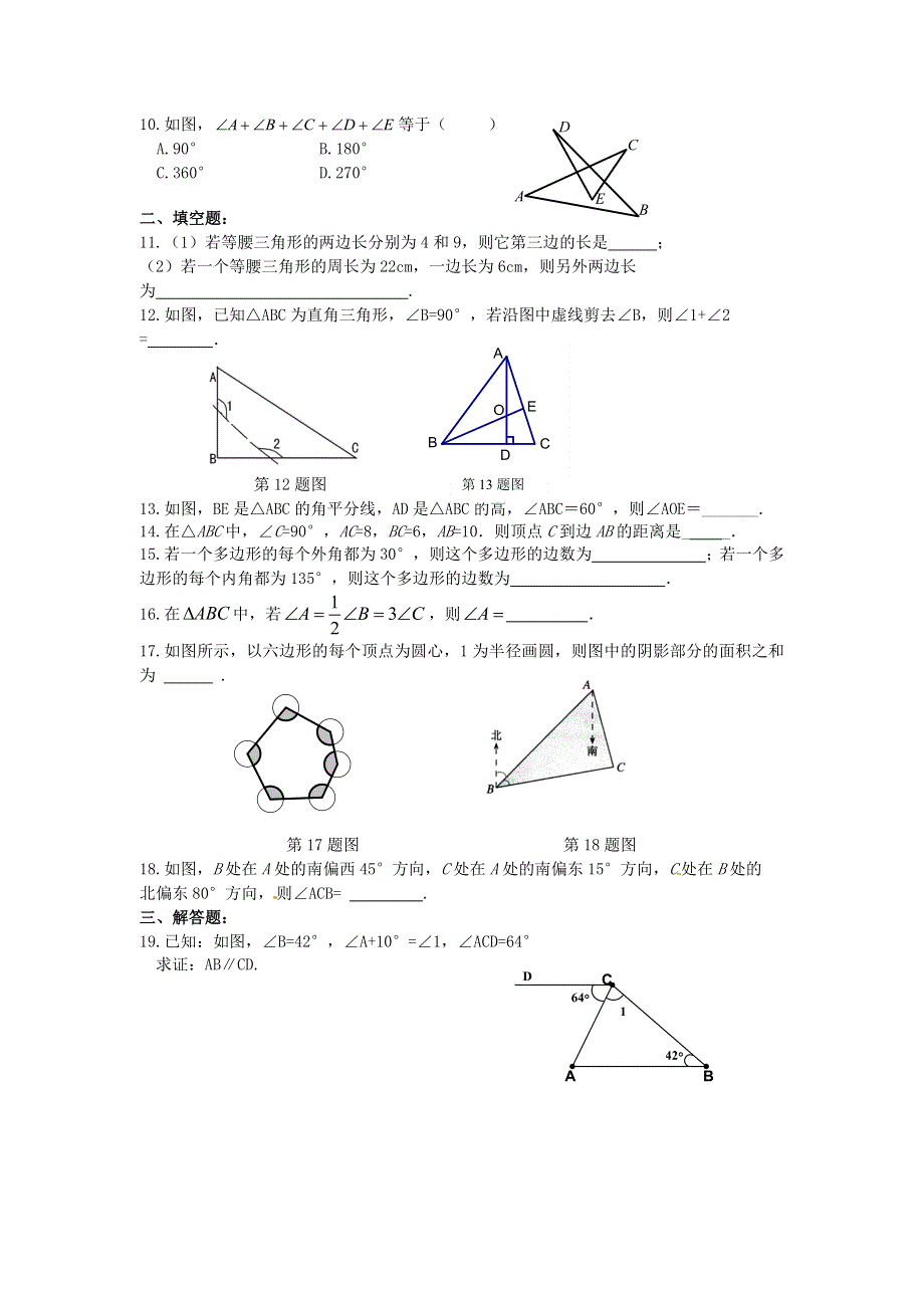 2020秋八年级数学上册 寒假作业1（无答案）（新版）新人教版.doc_第2页