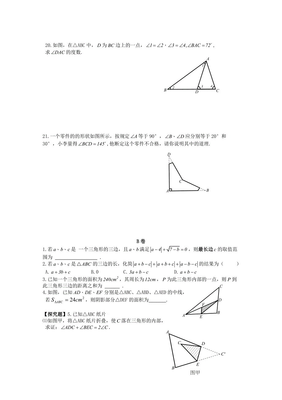 2020秋八年级数学上册 寒假作业1（无答案）（新版）新人教版.doc_第3页