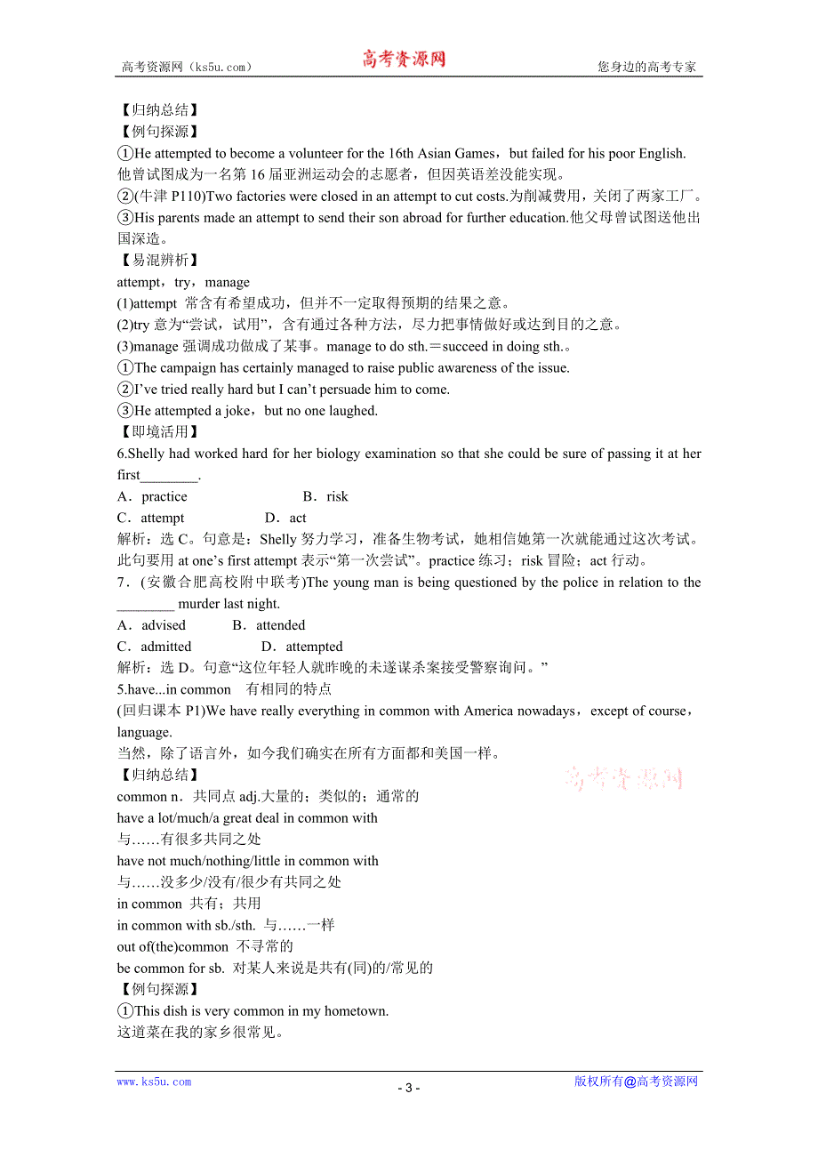 2012届高考英语一轮单元总复习讲义精品荟萃：外研版必修五MODULE 1.doc_第3页