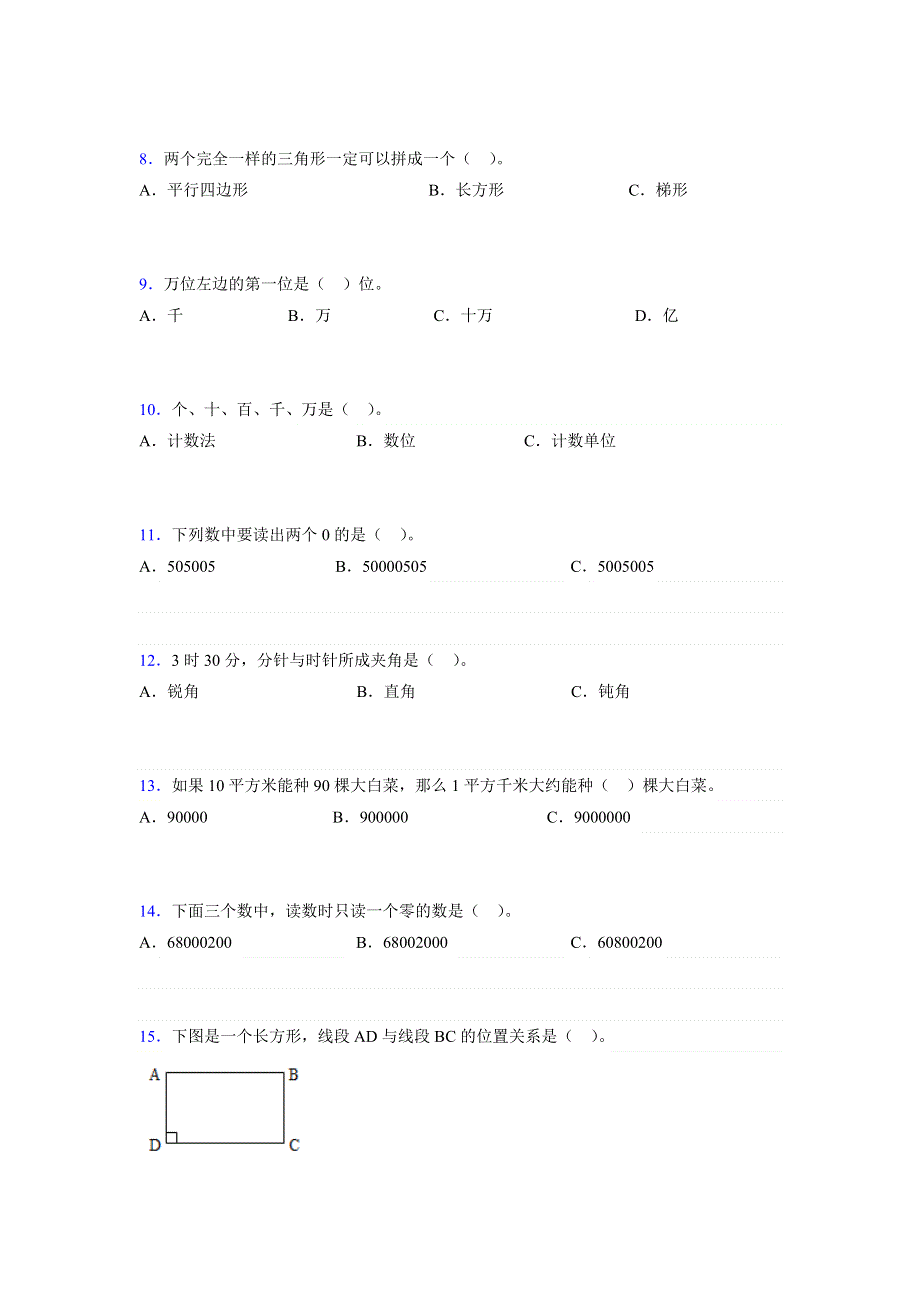 人教版四年级上册《数学》期末复习卷.docx_第2页