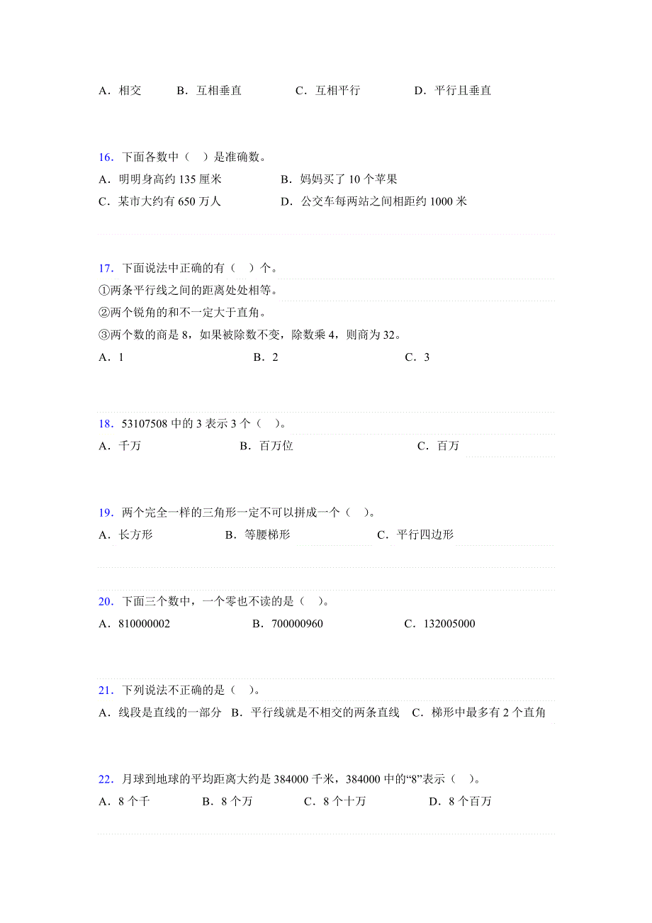 人教版四年级上册《数学》期末复习卷.docx_第3页