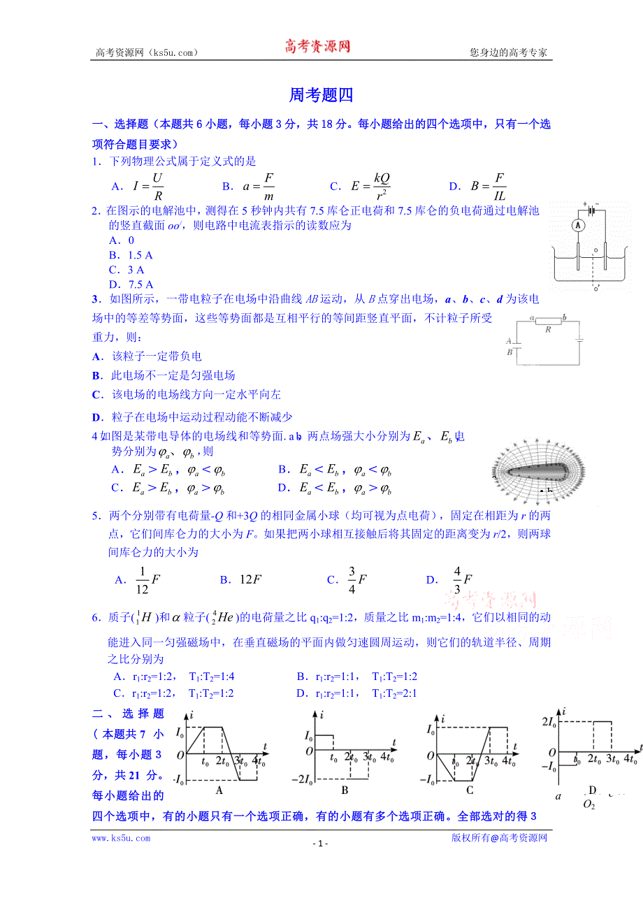 四川省米易中学2014-2015学年高一物理期末复习题7 WORD版含答案.doc_第1页