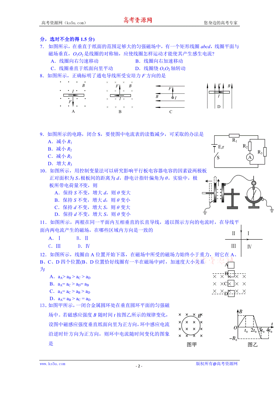 四川省米易中学2014-2015学年高一物理期末复习题7 WORD版含答案.doc_第2页