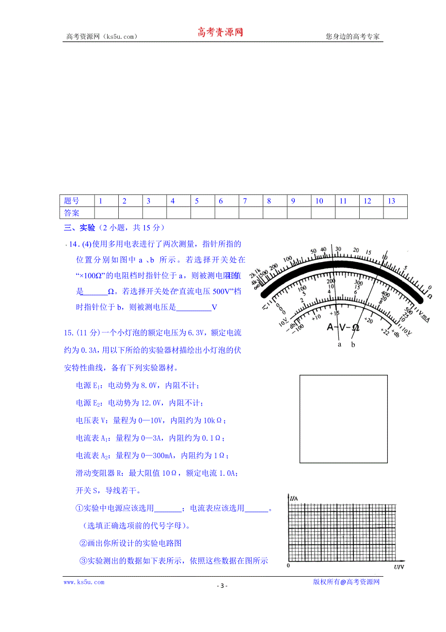 四川省米易中学2014-2015学年高一物理期末复习题7 WORD版含答案.doc_第3页