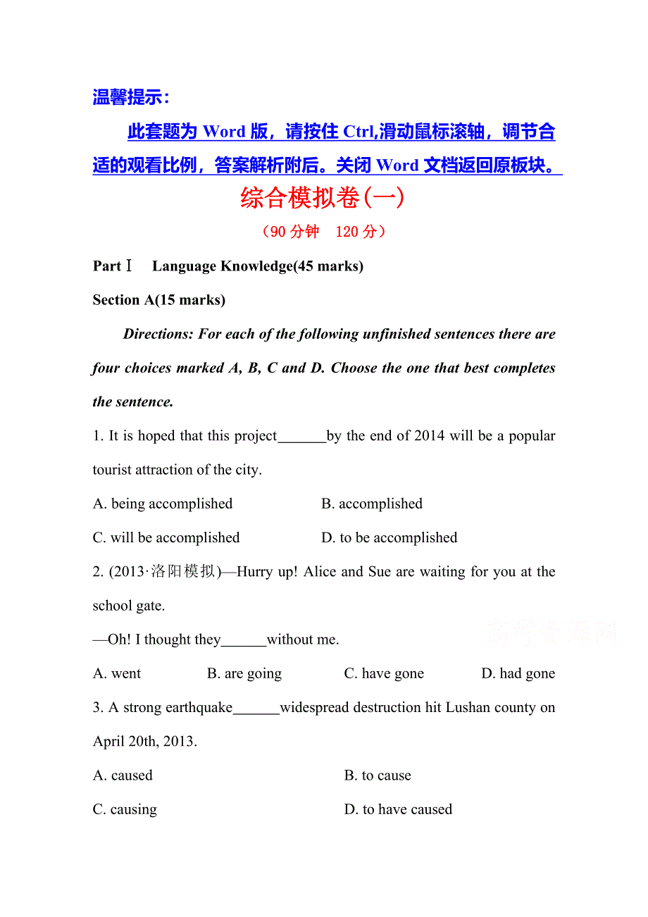 《湖南》2014版英语《高考专题辅导》综合模拟卷(一).doc_第1页