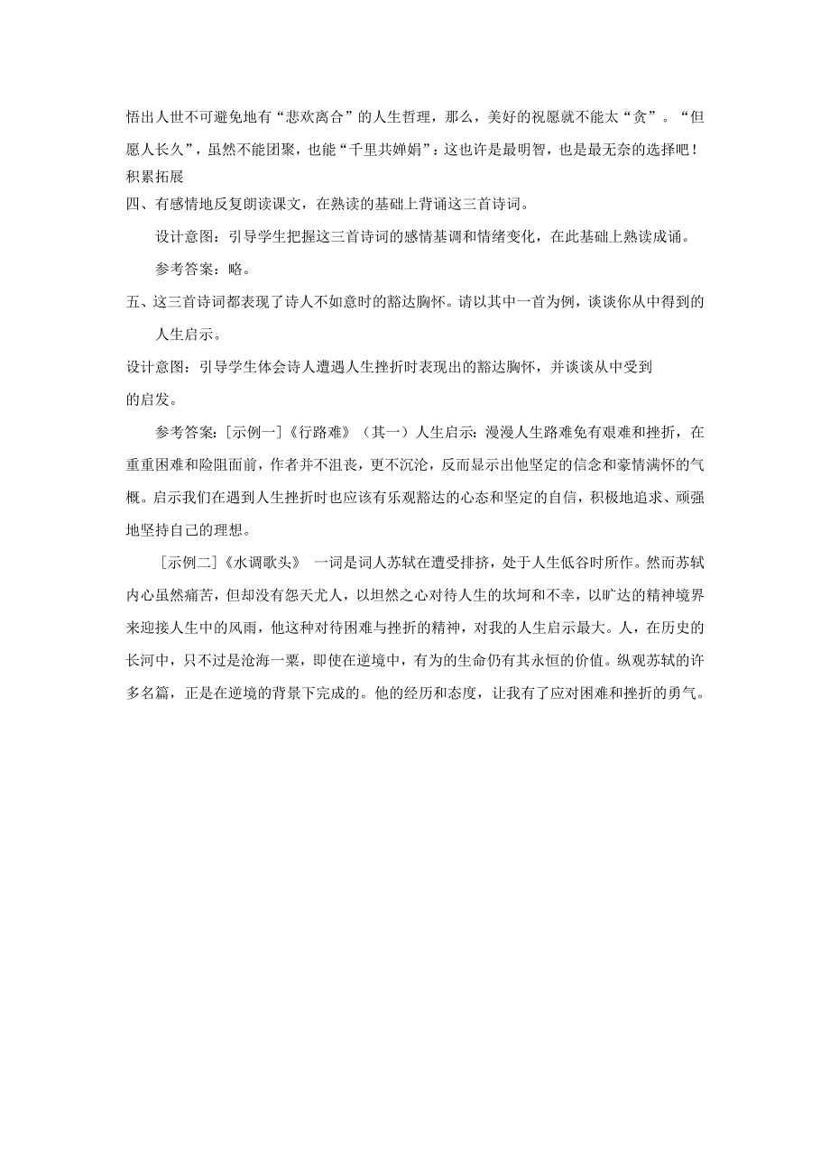 2022九年级语文上册 第三单元 14诗词三首课后习题 新人教版.docx_第2页