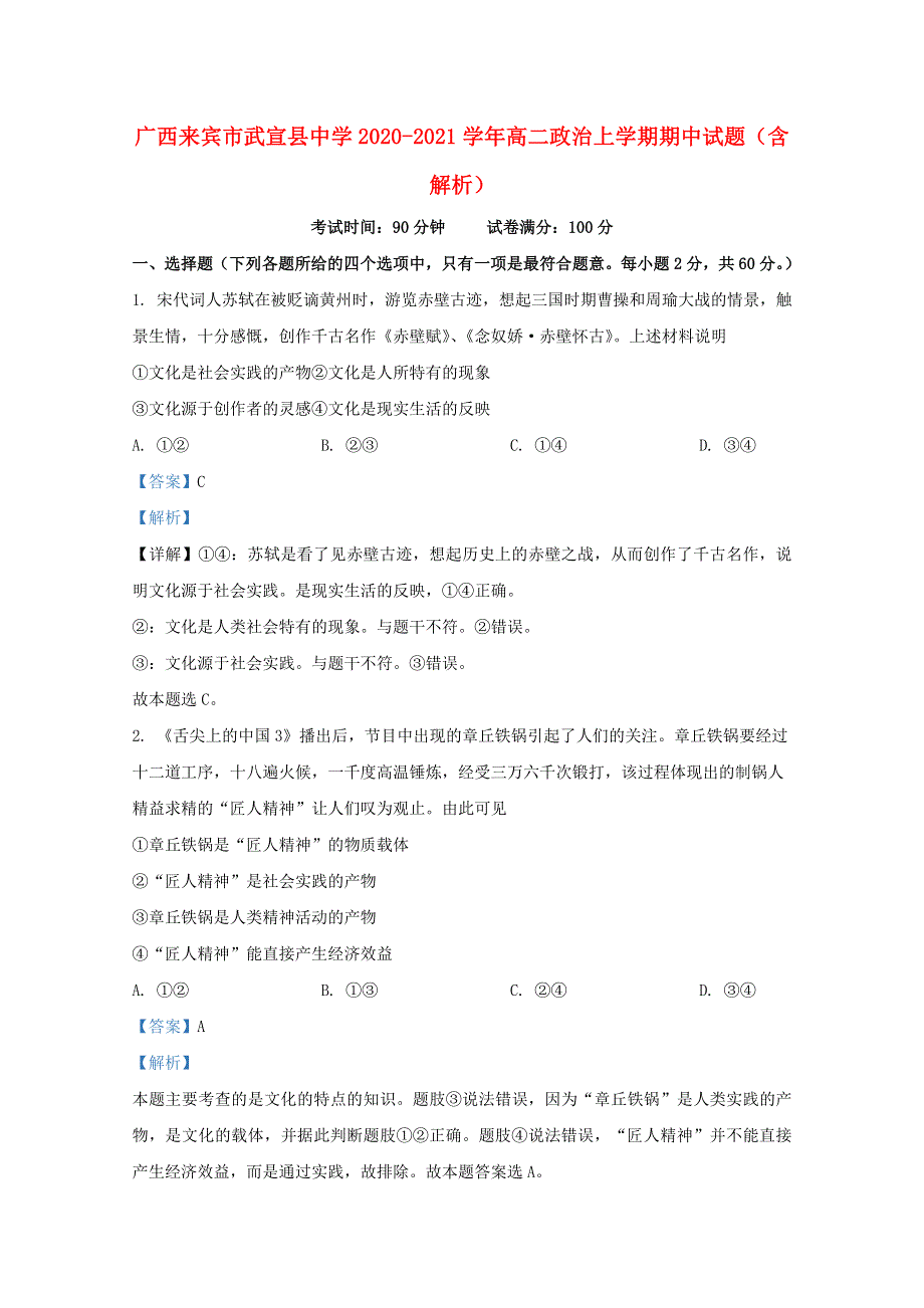 广西来宾市武宣县中学2020-2021学年高二政治上学期期中试题（含解析）.doc_第1页