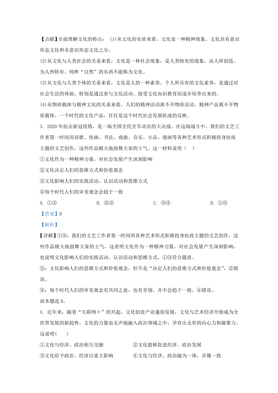 广西来宾市武宣县中学2020-2021学年高二政治上学期期中试题（含解析）.doc_第2页