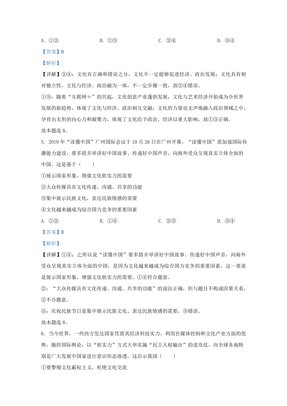 广西来宾市武宣县中学2020-2021学年高二政治上学期期中试题（含解析）.doc_第3页