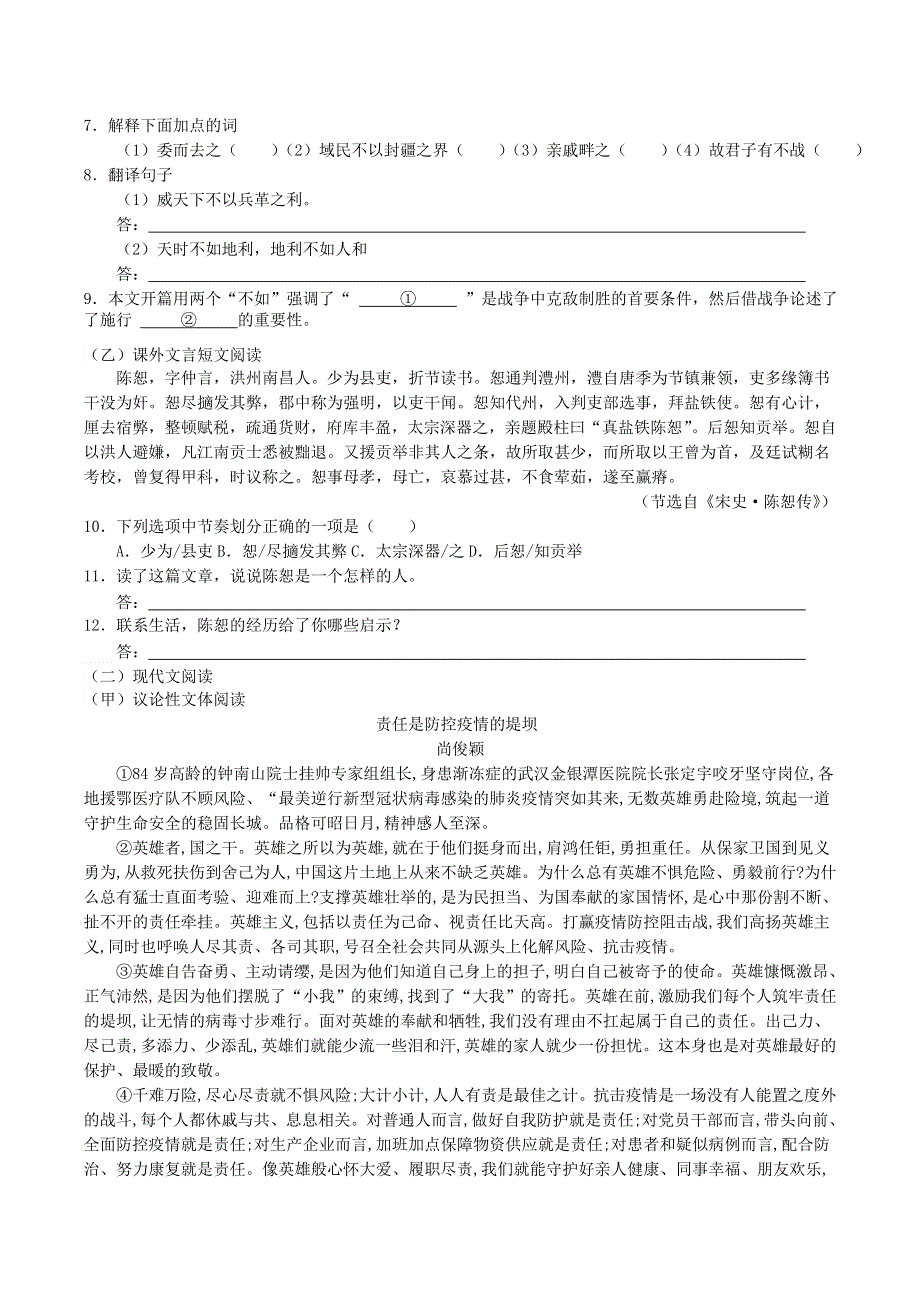 吉林省长春市九台区2020届中考语文黑白卷十.doc_第2页