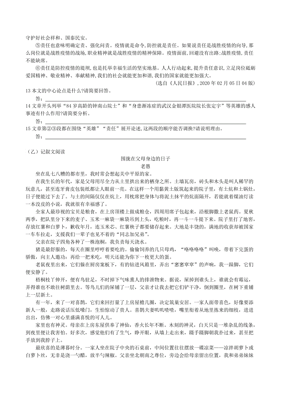 吉林省长春市九台区2020届中考语文黑白卷十.doc_第3页