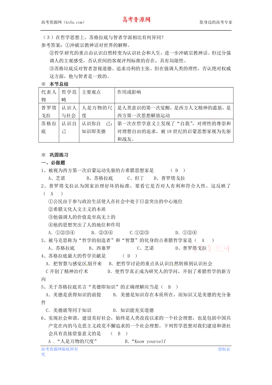 人民版高中历史文化史 专题六 西方人文精神的起源与发展 6.1 教案.doc_第3页