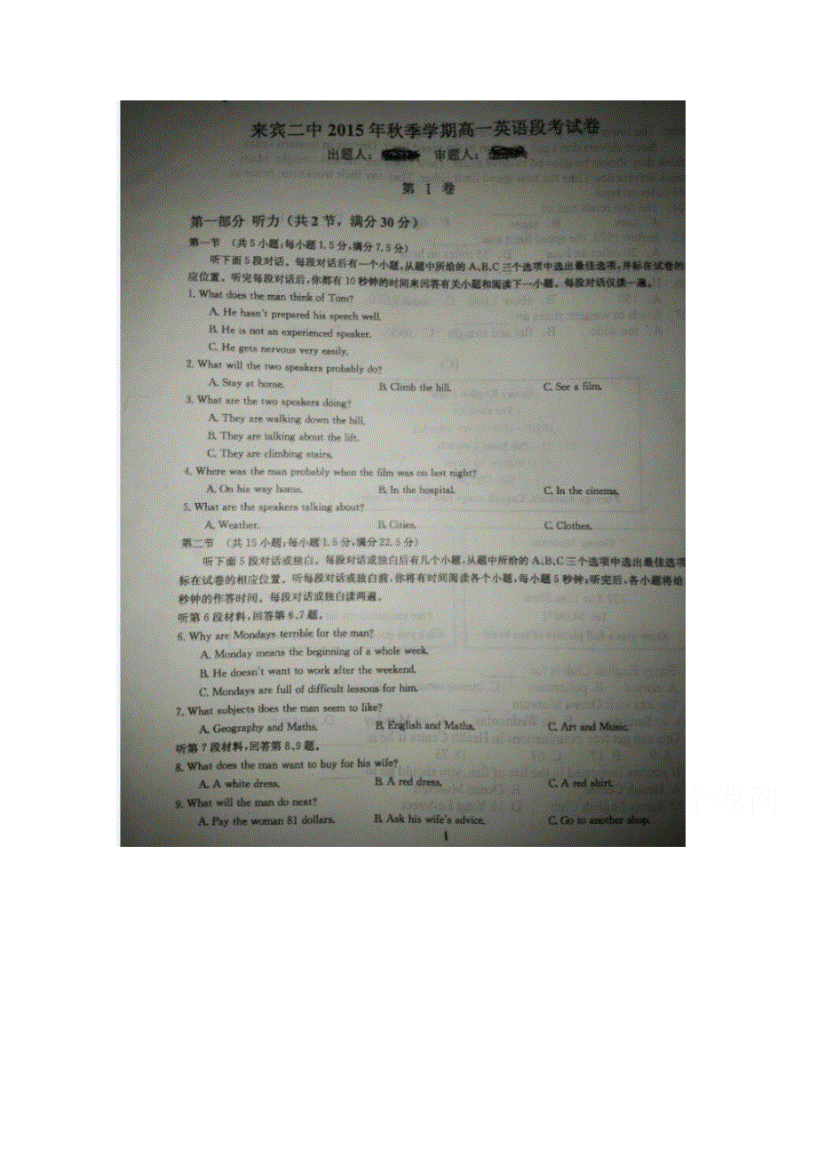 广西来宾市第二中学2015-2016学年高一上学期期中考试英语试题 扫描版含答案.doc_第1页