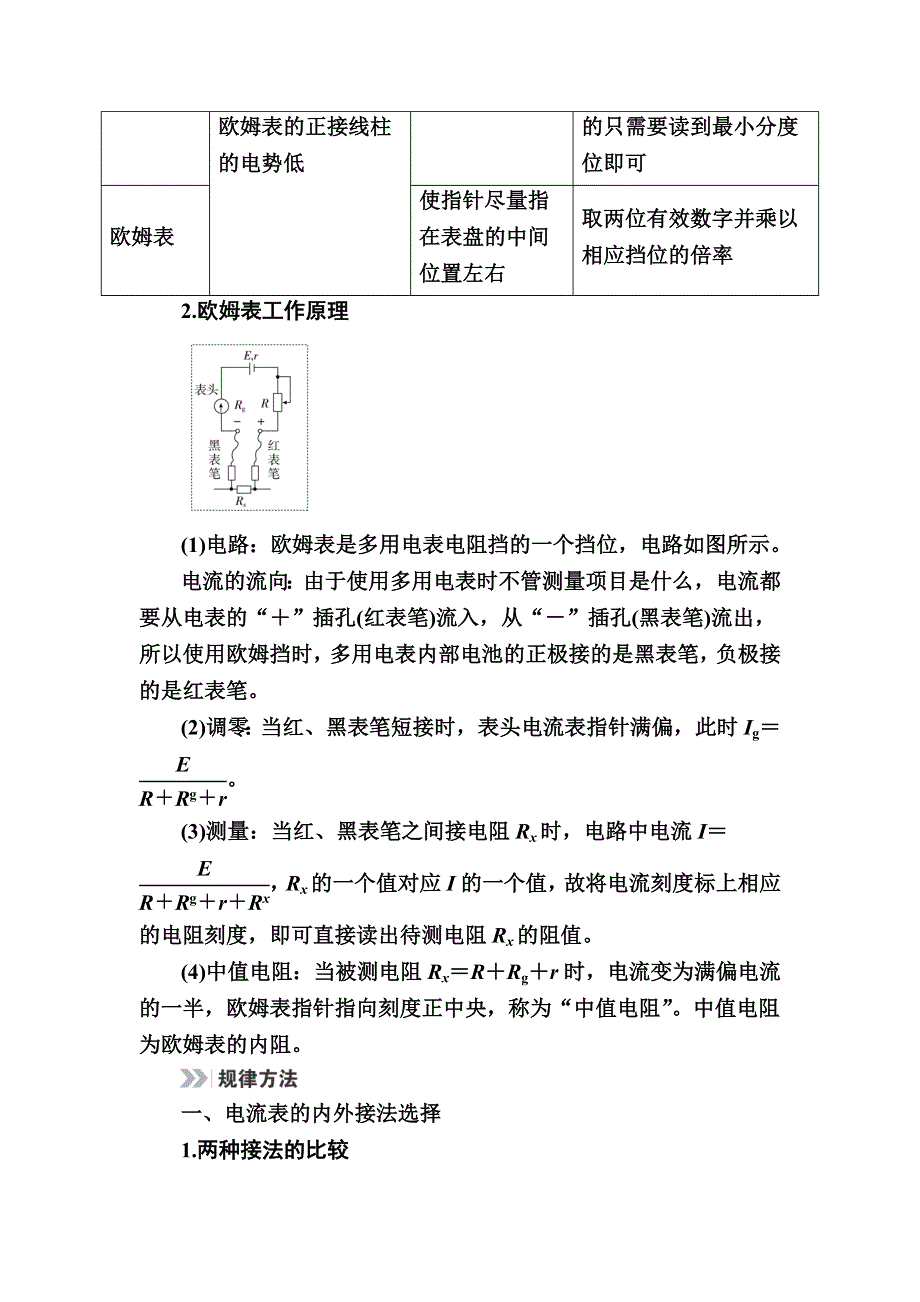 2016届二轮复习 第13讲　电学实验 教案 WORD版含答案.doc_第2页