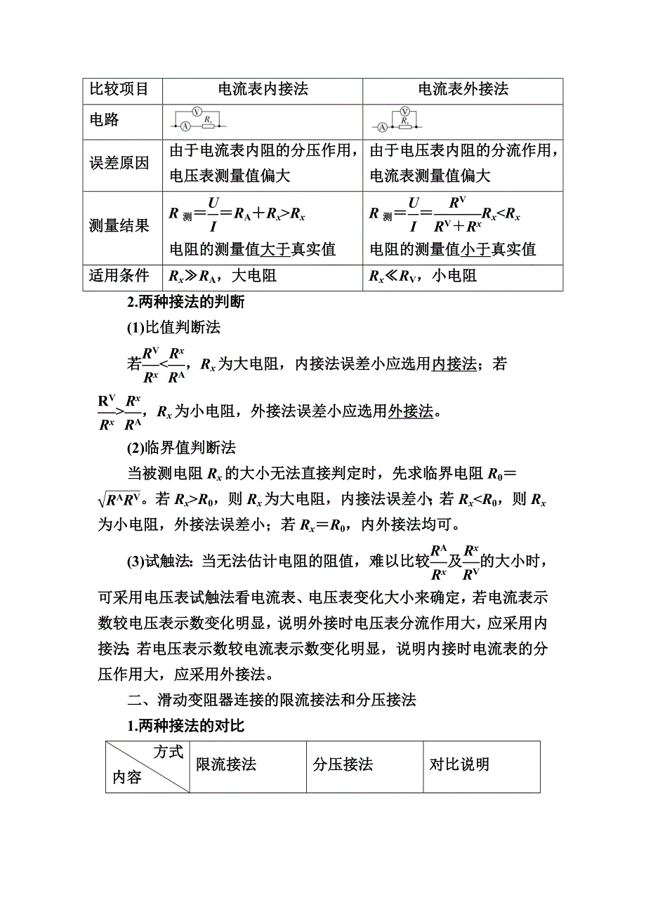 2016届二轮复习 第13讲　电学实验 教案 WORD版含答案.doc_第3页