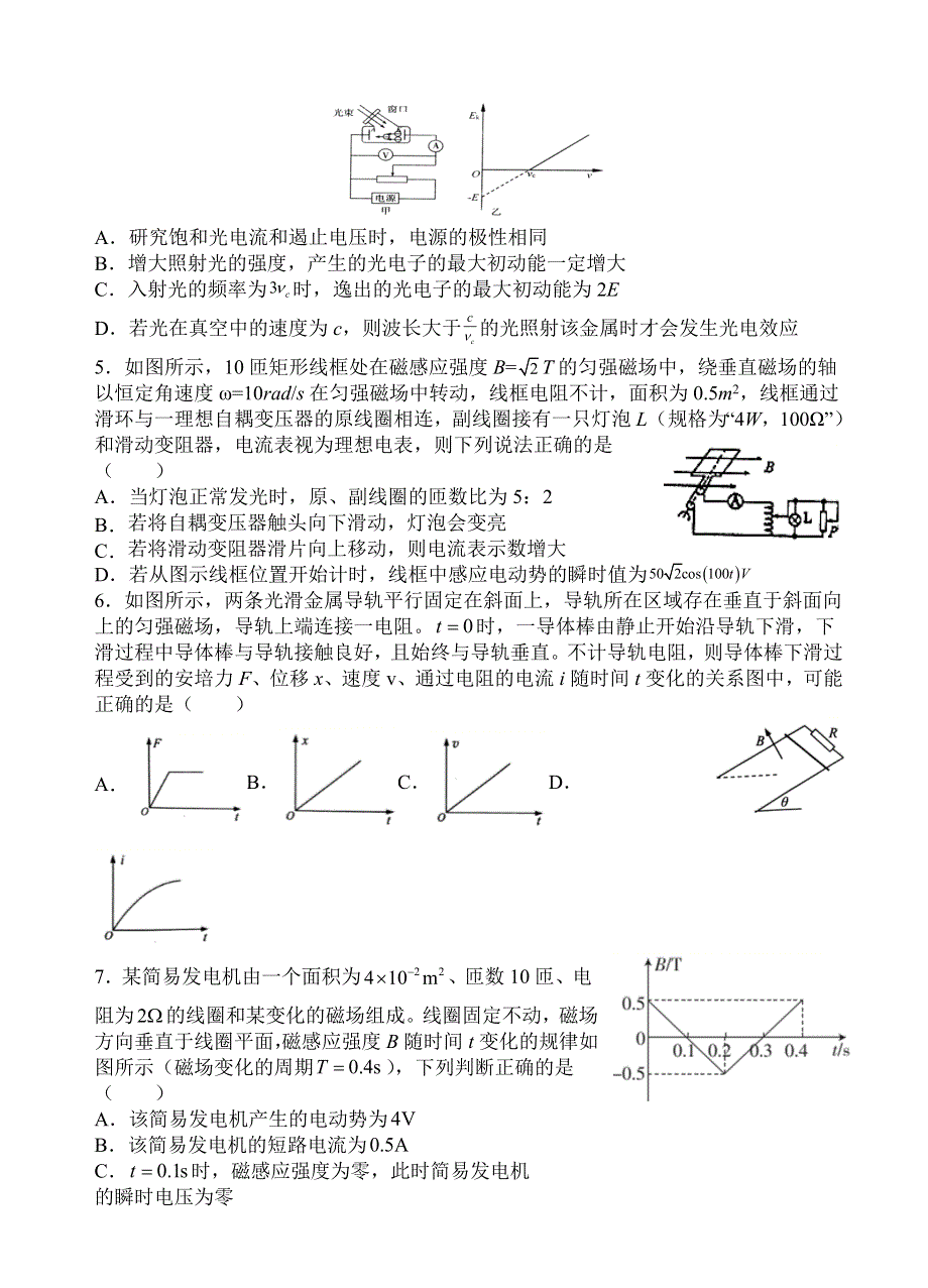 广东省广大附中、铁一、广外三校2020-2021学年高二下学期期中联考物理试题 WORD版含答案.doc_第2页