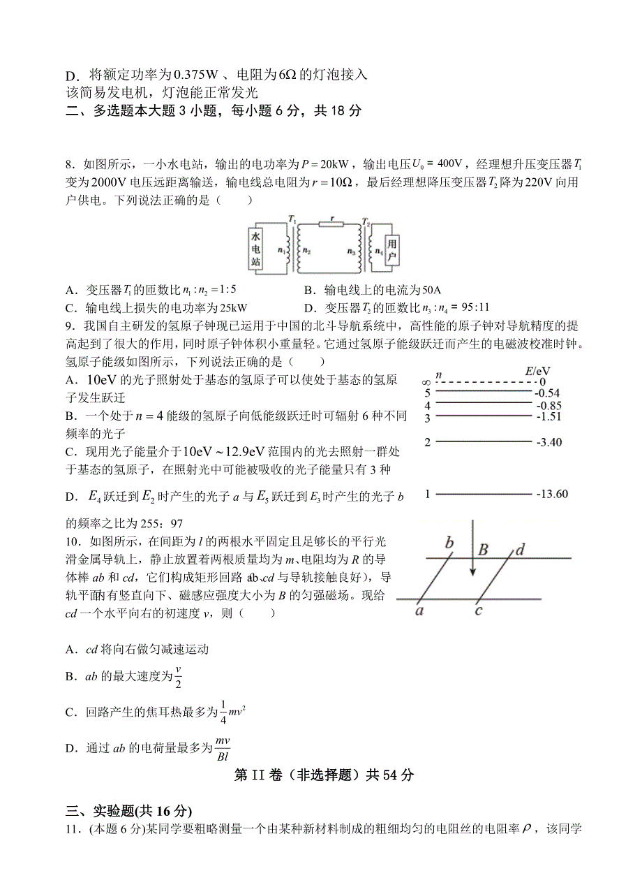 广东省广大附中、铁一、广外三校2020-2021学年高二下学期期中联考物理试题 WORD版含答案.doc_第3页