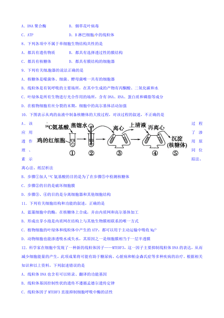 山东省枣庄第八中学南校区2016届高三上学期10月阶段性测试生物试题 WORD版含答案.doc_第2页