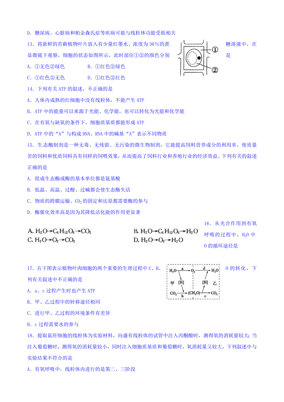 山东省枣庄第八中学南校区2016届高三上学期10月阶段性测试生物试题 WORD版含答案.doc_第3页