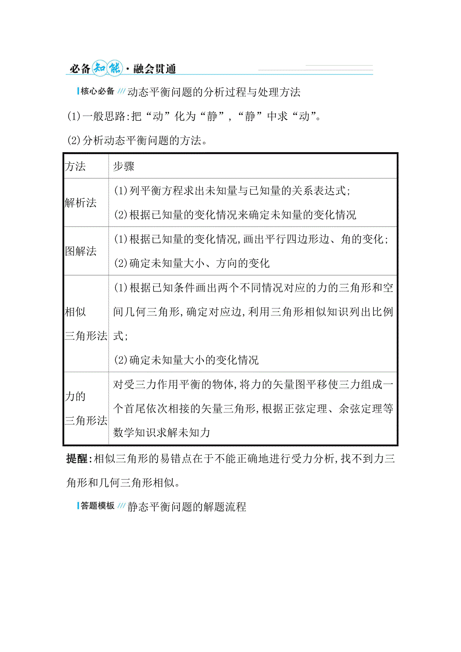 2021届高考物理二轮考前复习学案：第一篇 专题一 考向2 动态平衡 WORD版含解析.doc_第2页