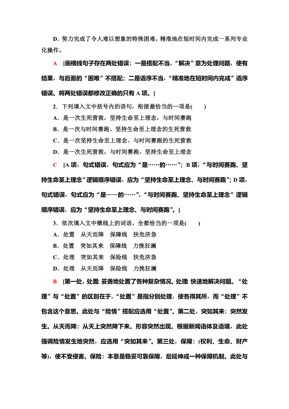 2019-2020同步粤教语文必修一课时分层作业1　精神明亮的人 WORD版含解析.doc_第2页