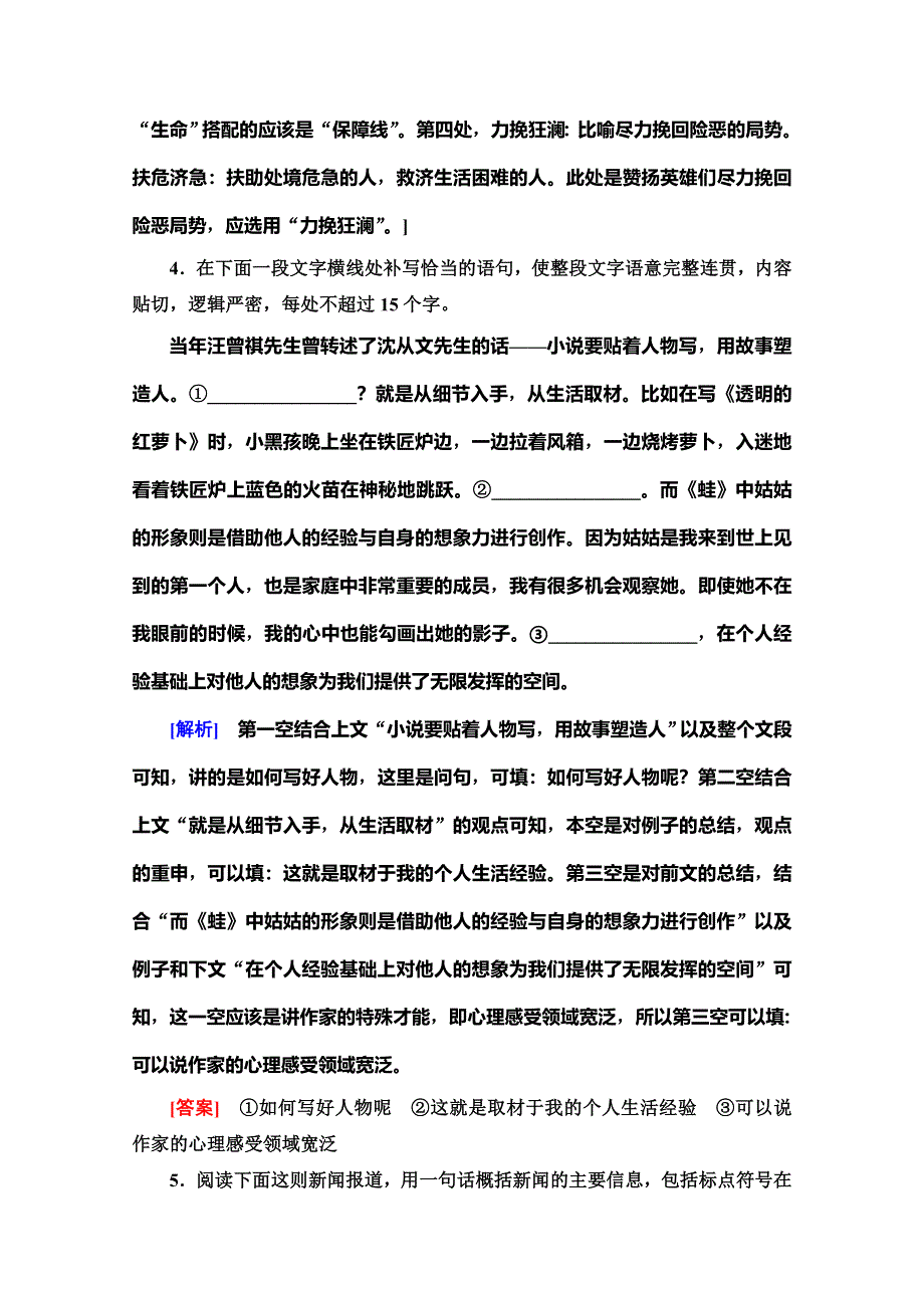 2019-2020同步粤教语文必修一课时分层作业1　精神明亮的人 WORD版含解析.doc_第3页