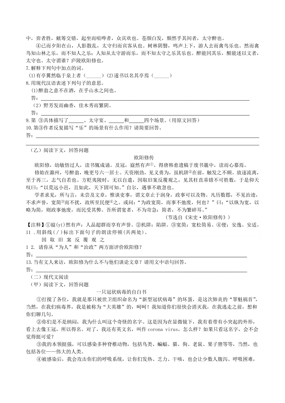 吉林省长春市九台区2020届中考语文黑白卷二.doc_第2页