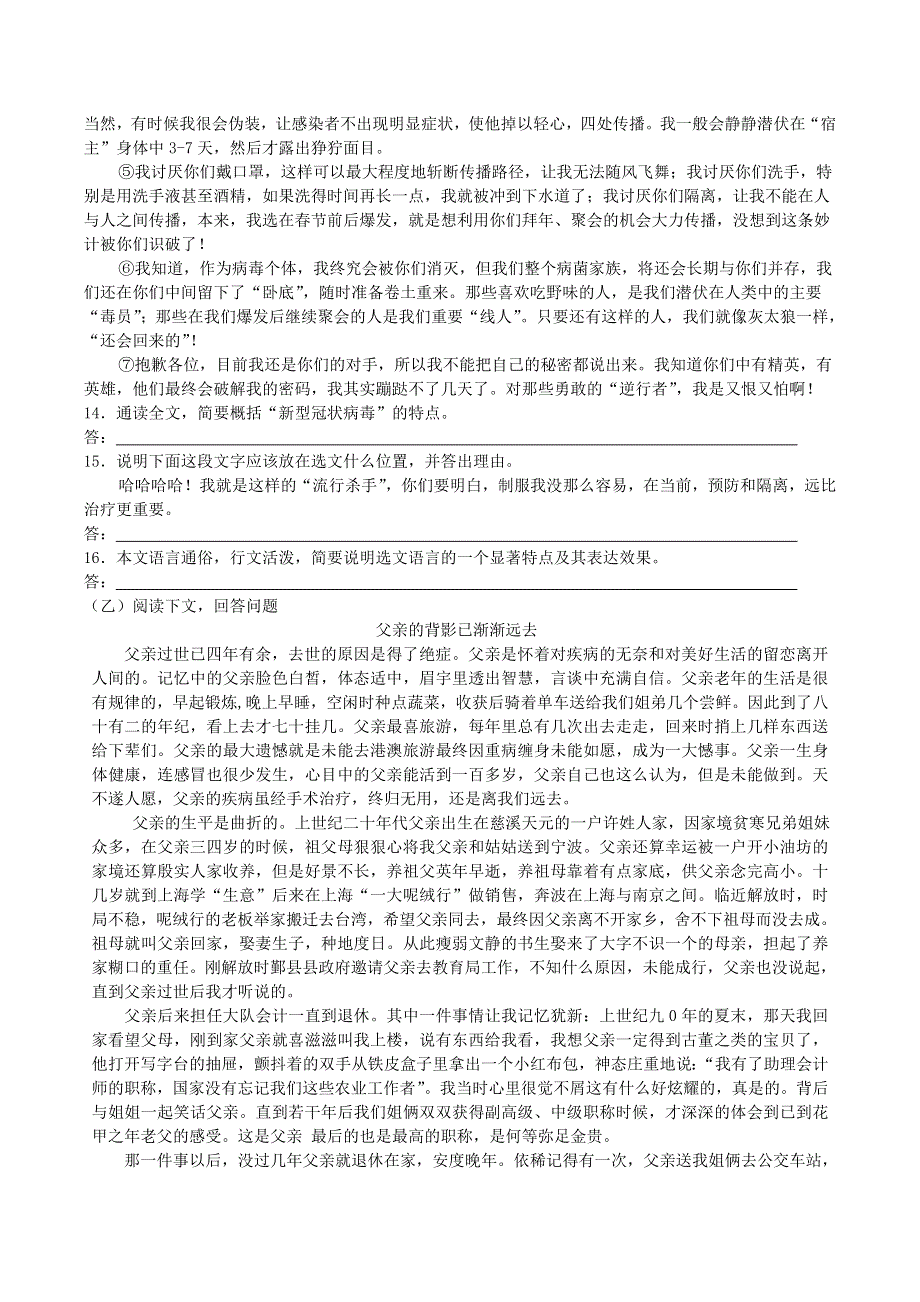 吉林省长春市九台区2020届中考语文黑白卷二.doc_第3页