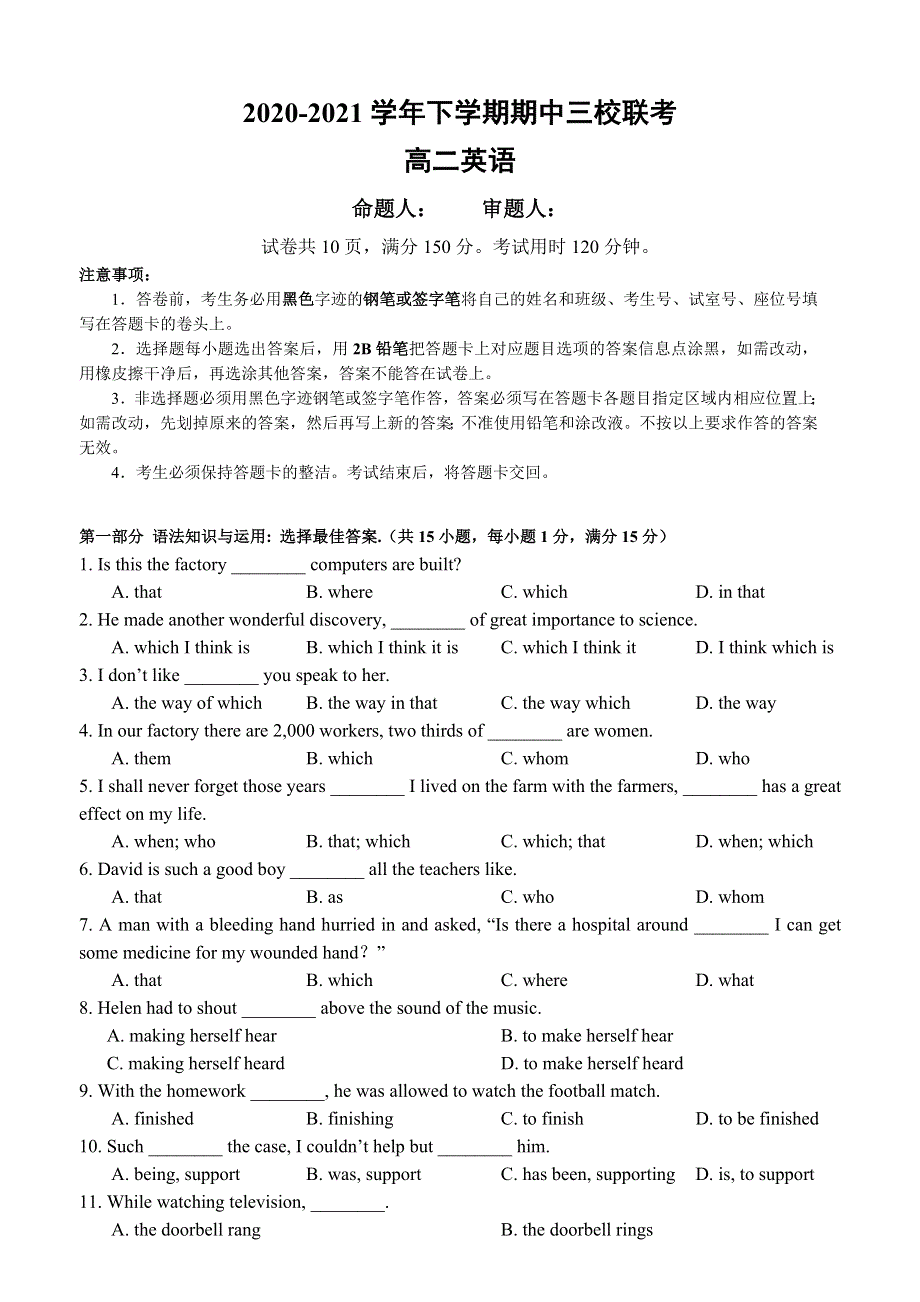 广东省广大附中、铁一、广外三校2020-2021学年高二下学期期中联考英语试题 WORD版含答案.doc_第1页