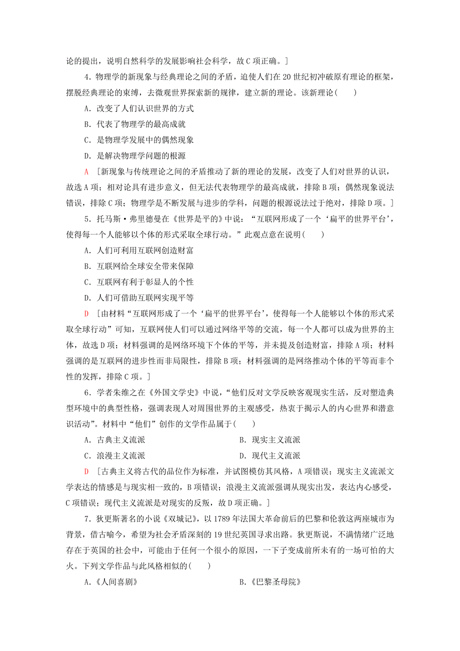 2022届高考历史统考一轮复习 专题限时集训15 近代以来的世界科技与文化（含解析）人民版.doc_第2页