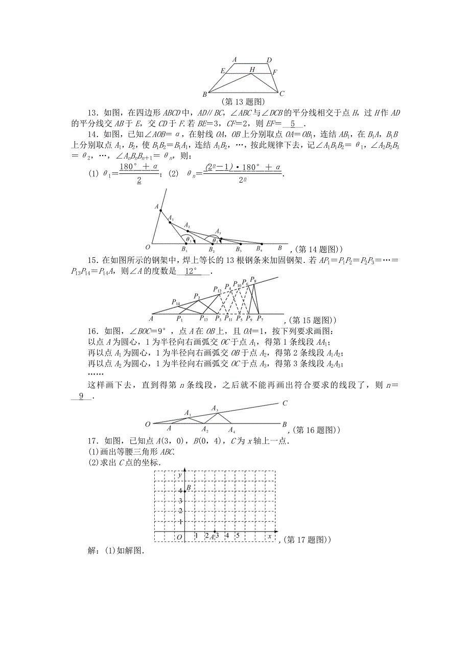 2020秋八年级数学上册 专题练习：等腰三角形 （新版）新人教版.doc_第3页