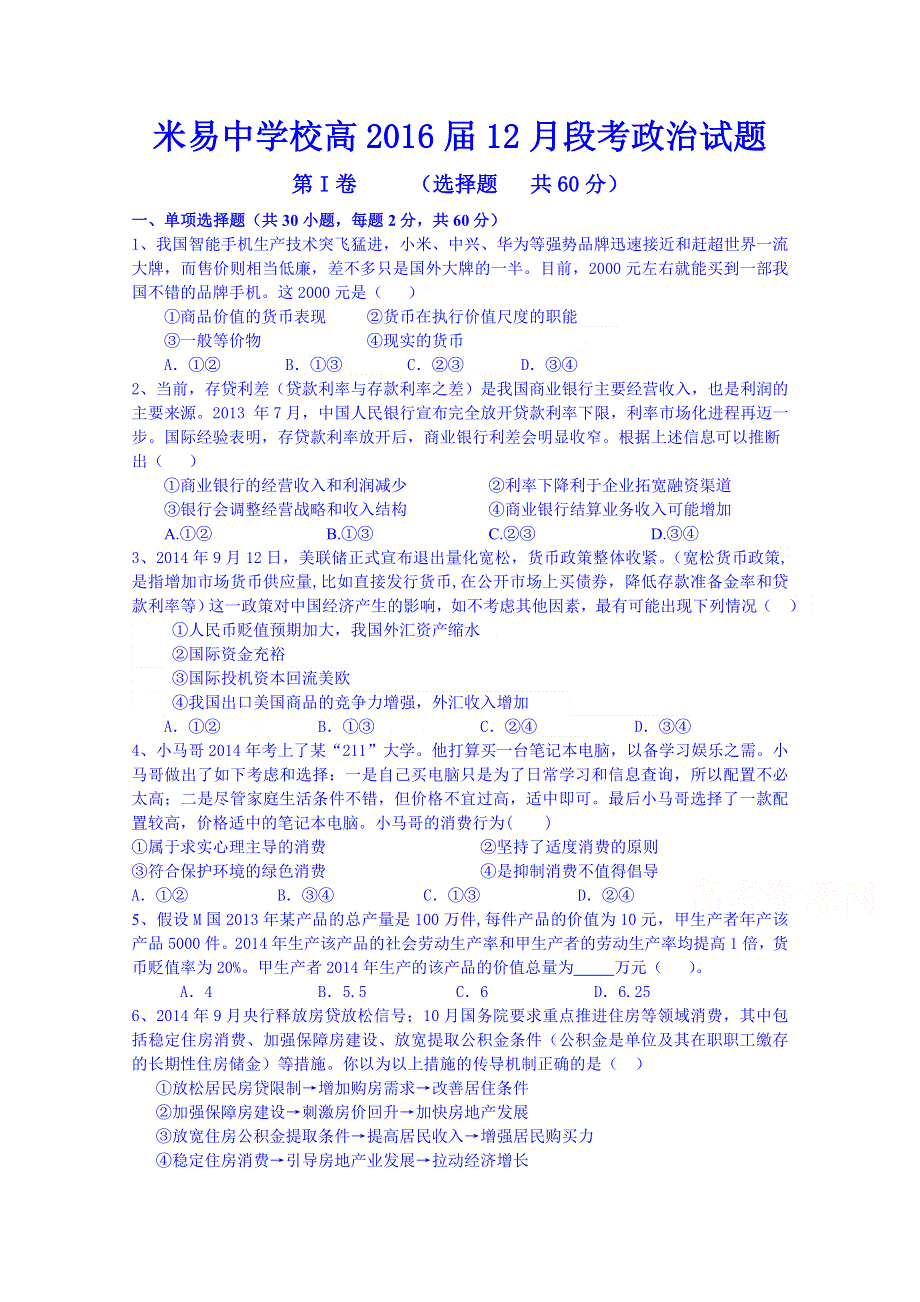 四川省米易中学2014-2015学年高二12月段考政治试题 WORD版含答案.doc_第1页