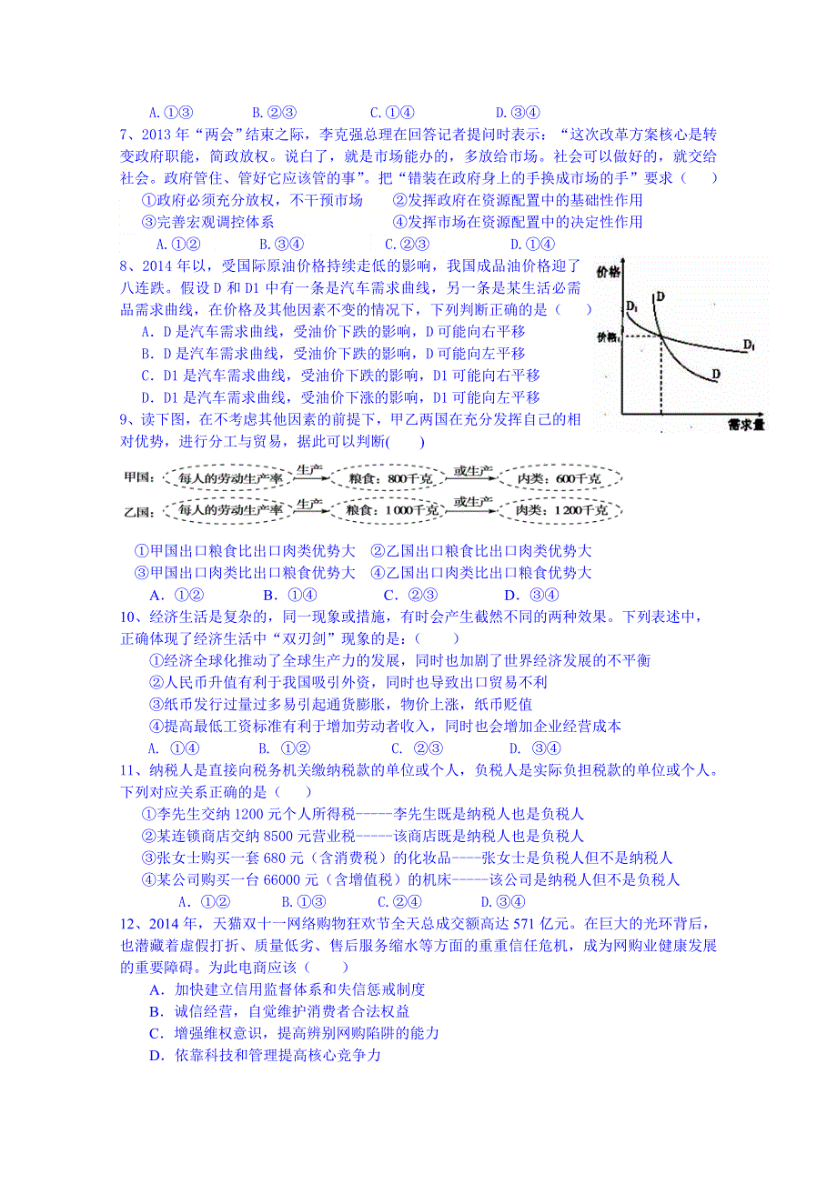 四川省米易中学2014-2015学年高二12月段考政治试题 WORD版含答案.doc_第2页