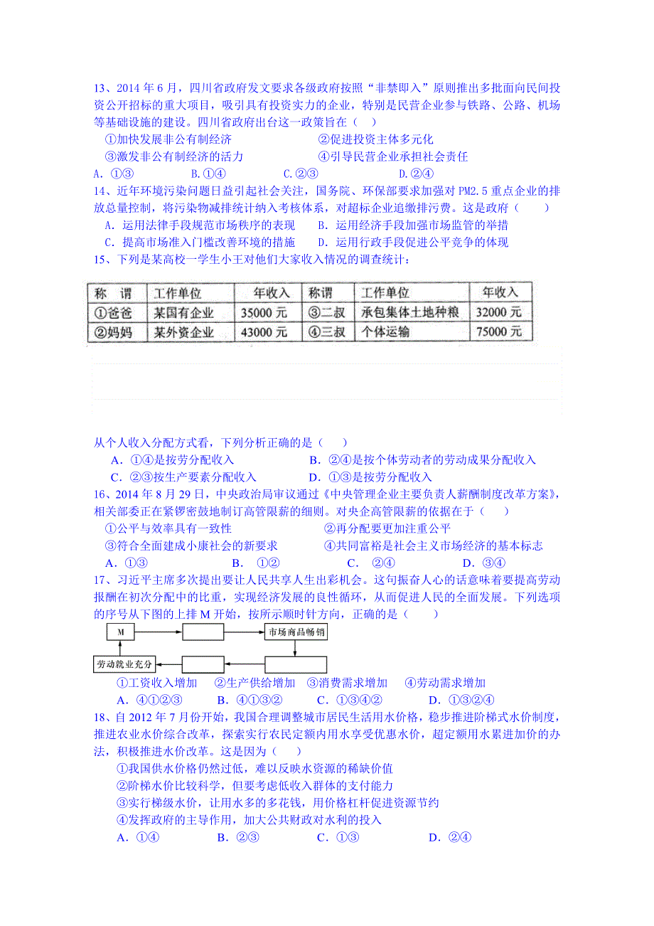 四川省米易中学2014-2015学年高二12月段考政治试题 WORD版含答案.doc_第3页