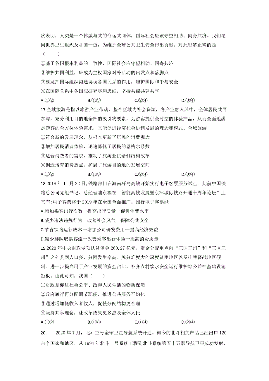 安徽省滁州市定远县育才学校2021届高三下学期开学考试文综政治试题 PDF版含答案.pdf_第2页